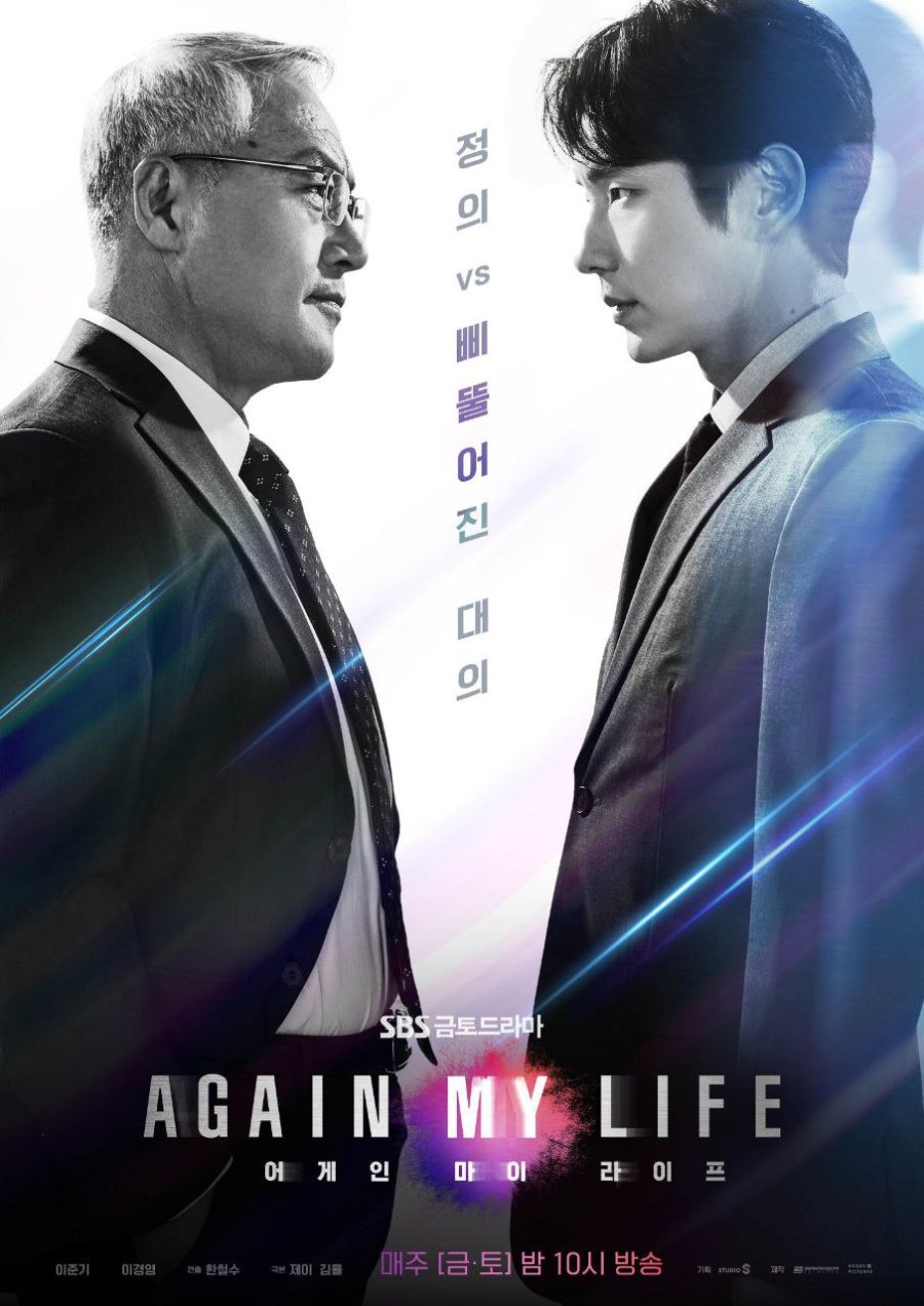 again my life episode 13