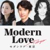 modern-love-tokyo
