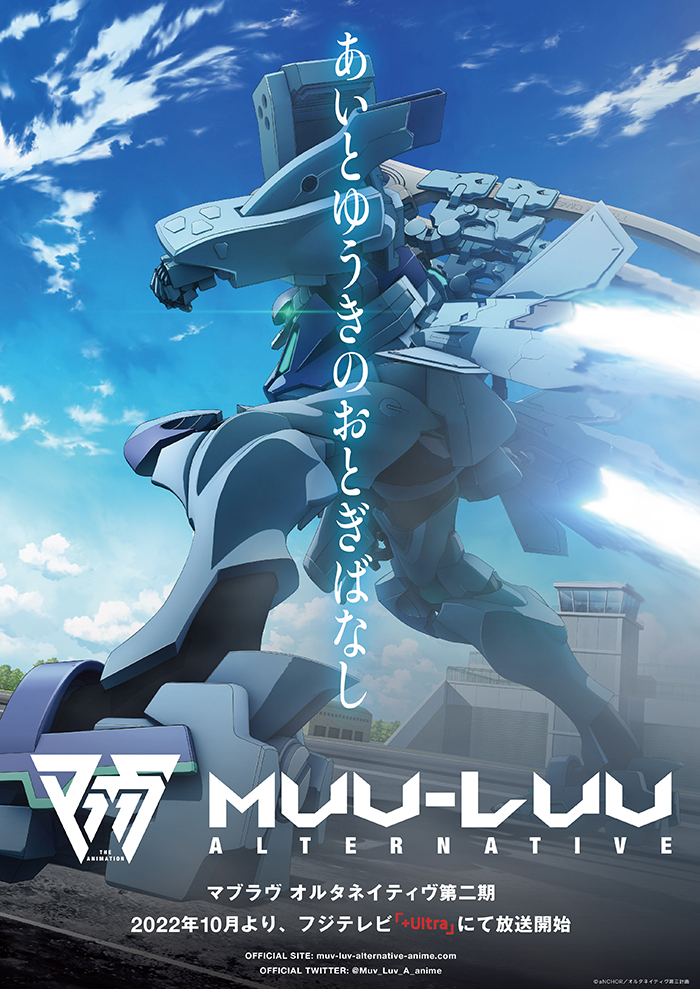 Muv-Luv Alternative Season 2